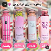 اسپری خوشبو